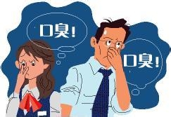 口臭底物的原因和症状