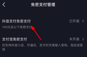 如何取消抖音免密支付