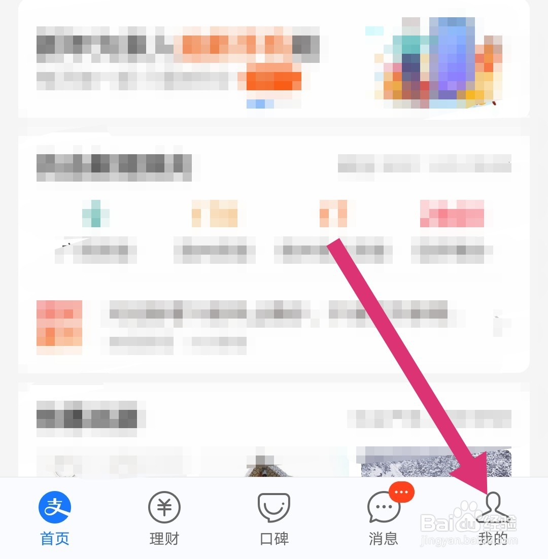 支付宝怎么删除最近使用的小程序
