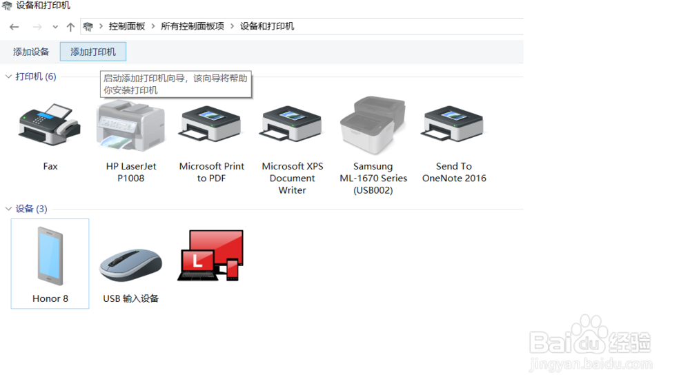window10系统如何添加打印机