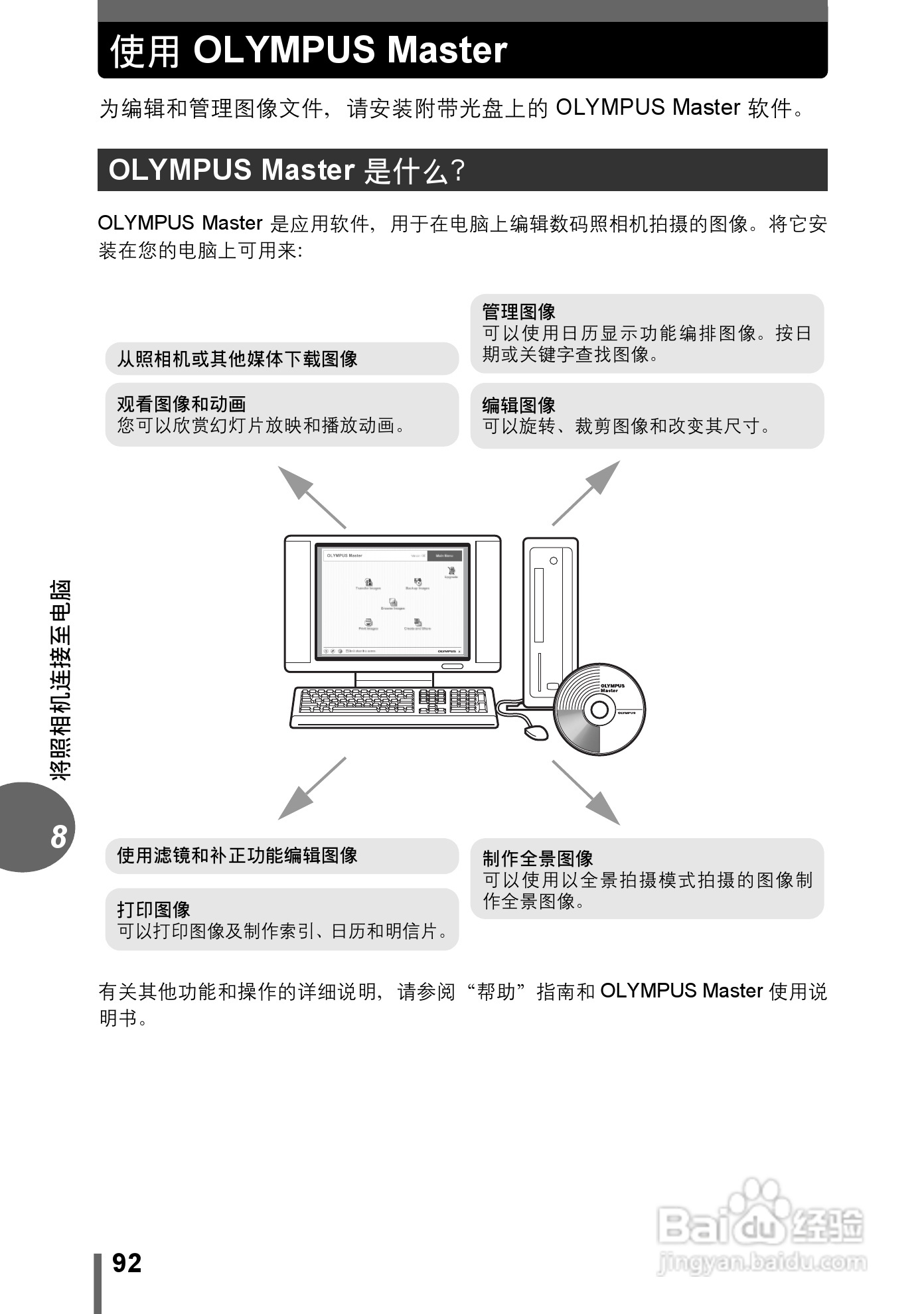Olympus奥林巴斯C-550数码相机说明书:[10]