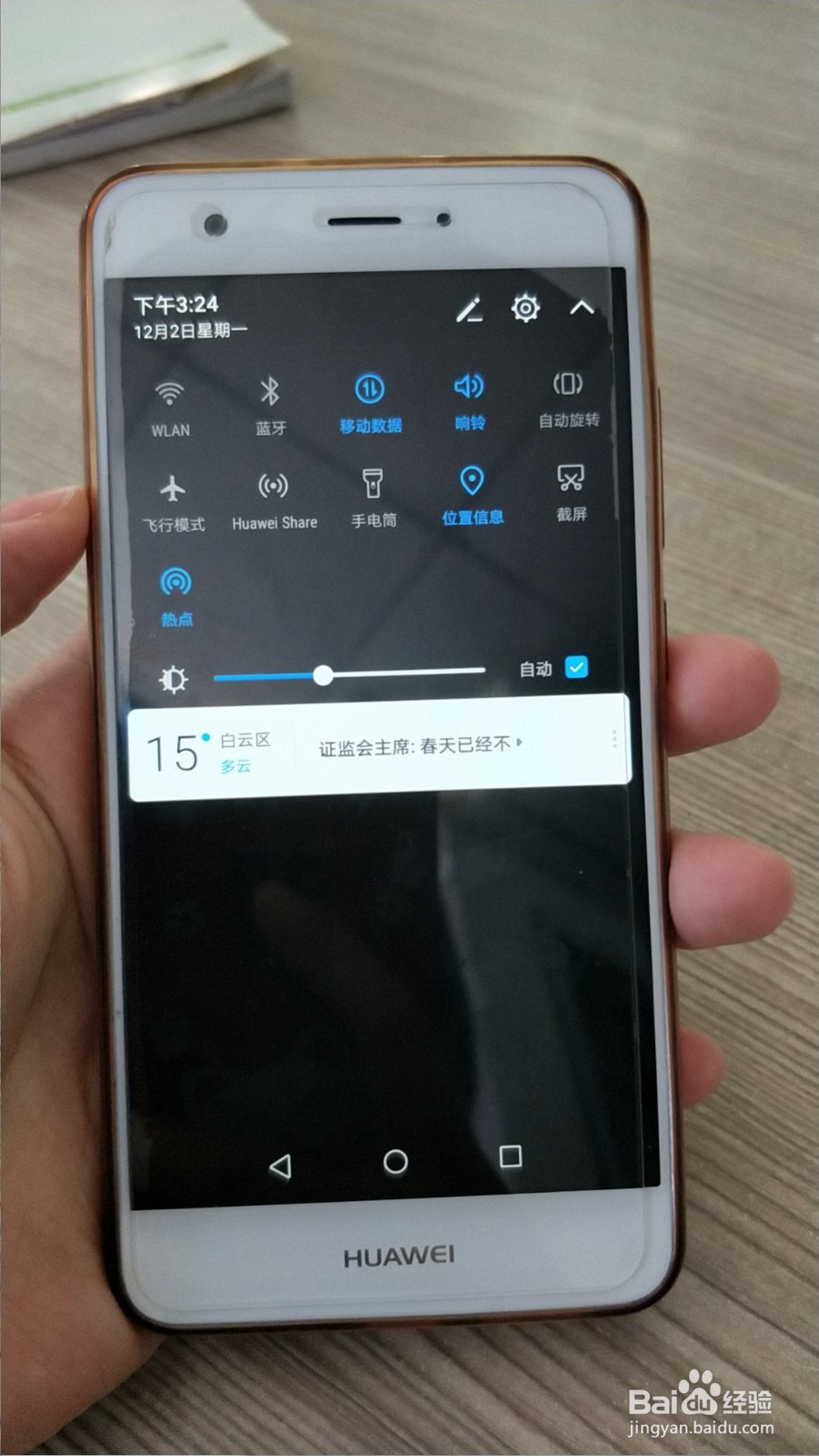 华为手机怎么截屏