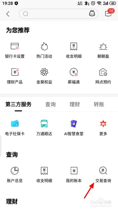 如何查询招商银行流水 全网资源