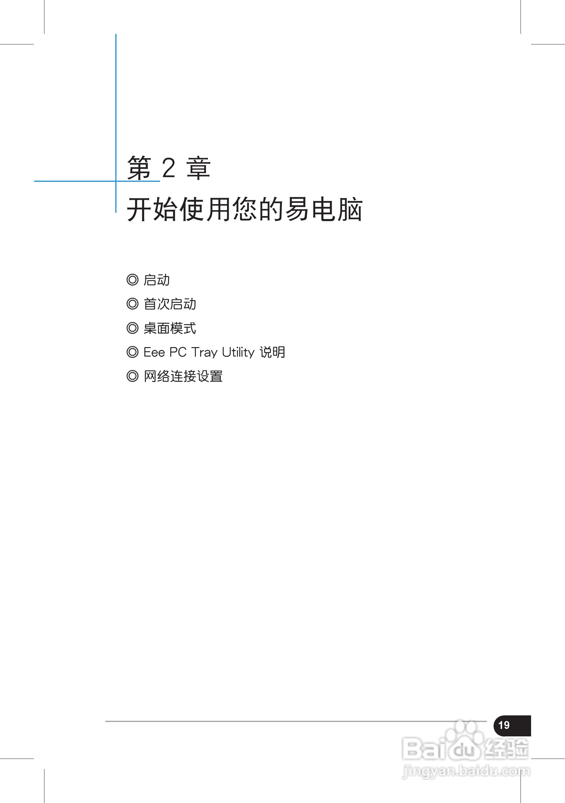 华硕Eee PC 1002HA笔记本电脑使用说明书:[2]
