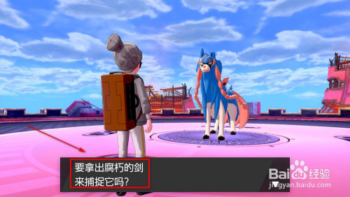 口袋妖怪剑与盾二周目攻略