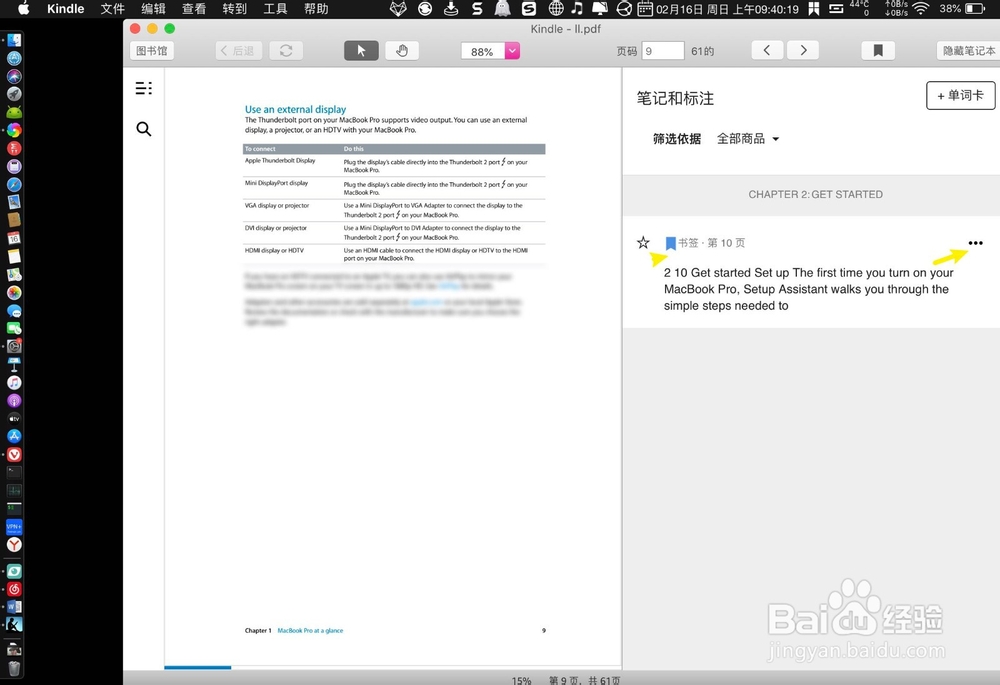 Mac kindle怎么删除书签