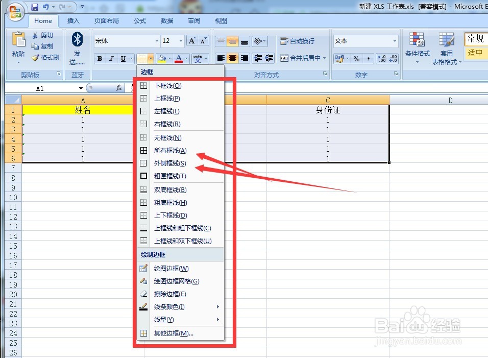 execl如何快速加框线？