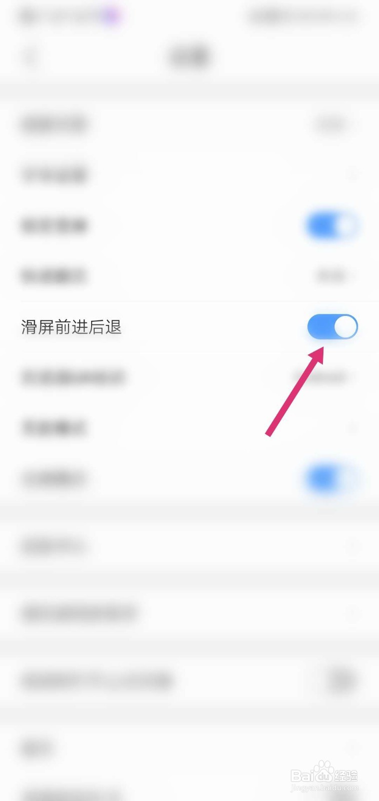 QQ浏览器APP怎么开启滑屏前进后退