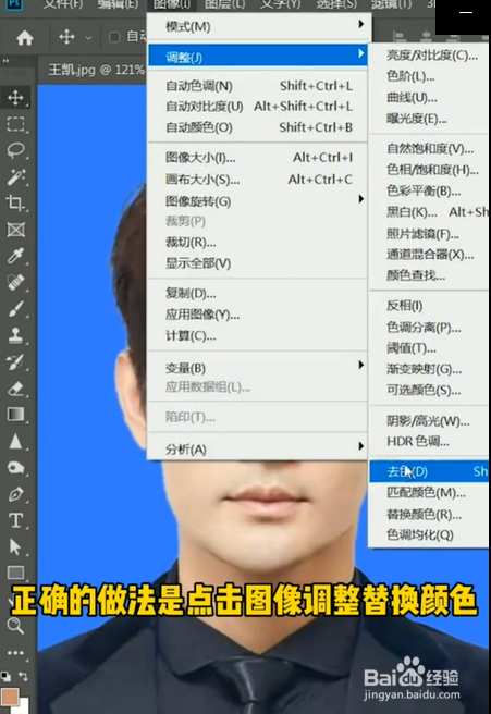 证件照换色法。
