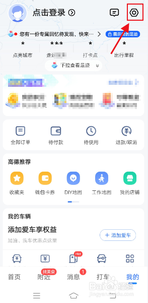 高德地图怎么设置成长辈版
