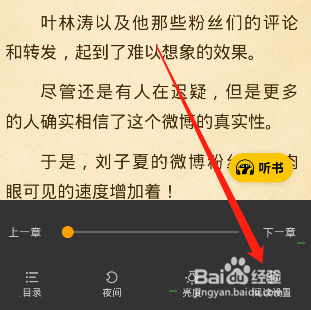 七猫小说背景要怎么更改