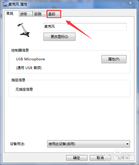 电脑话筒、麦克风有杂音怎么办？