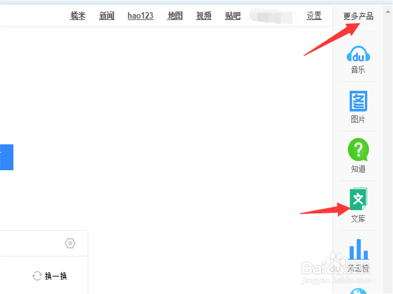 怎样免费下载百度文库的文档