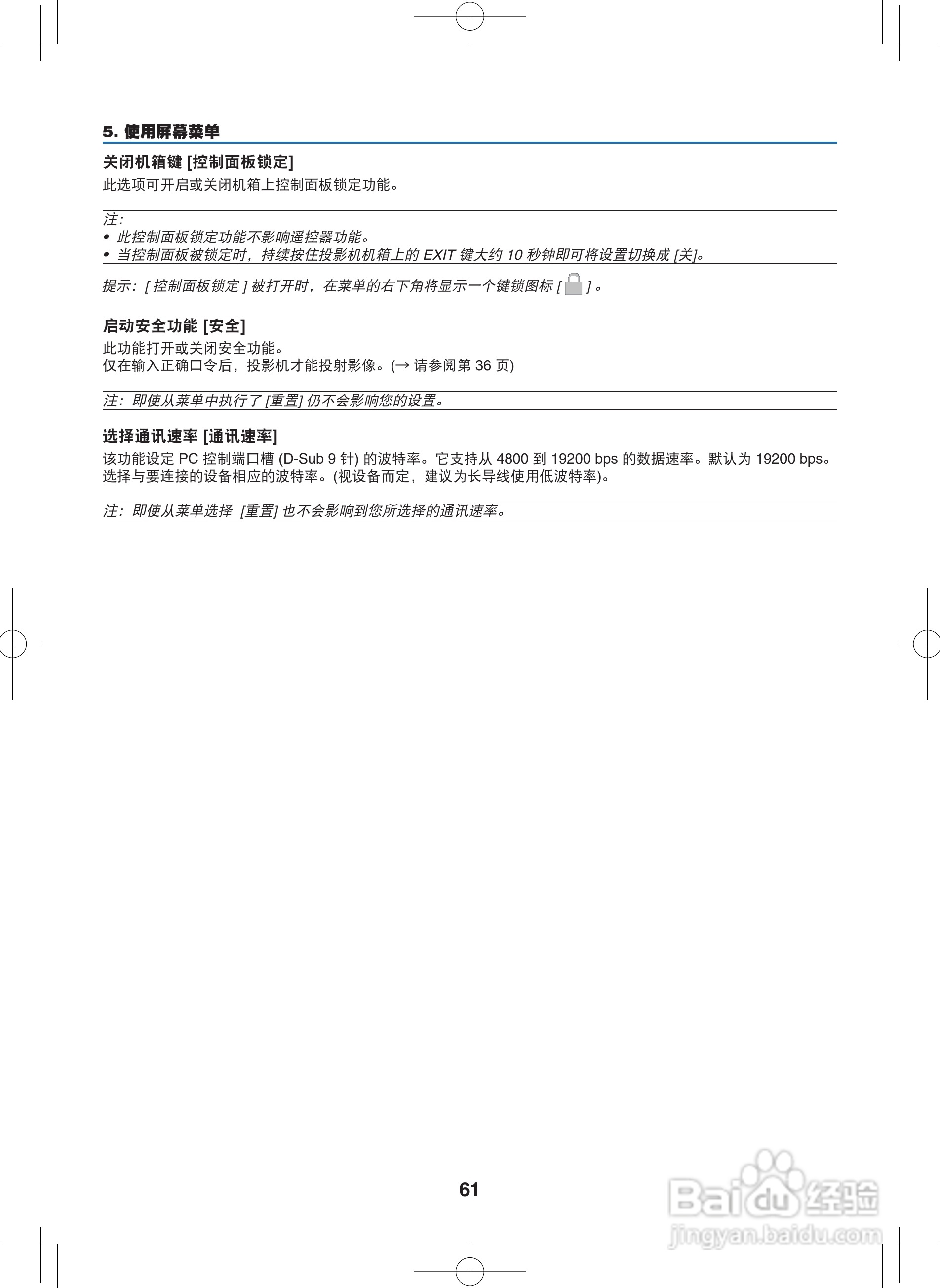NEC NP400C投影机说明书:[7]