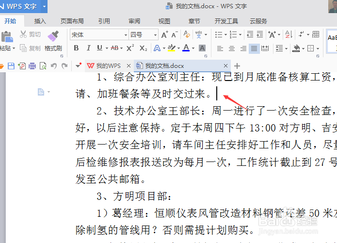 word在方框里打钩的实用方法