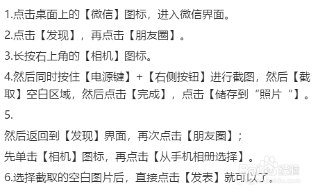 朋友圈空白怎么发