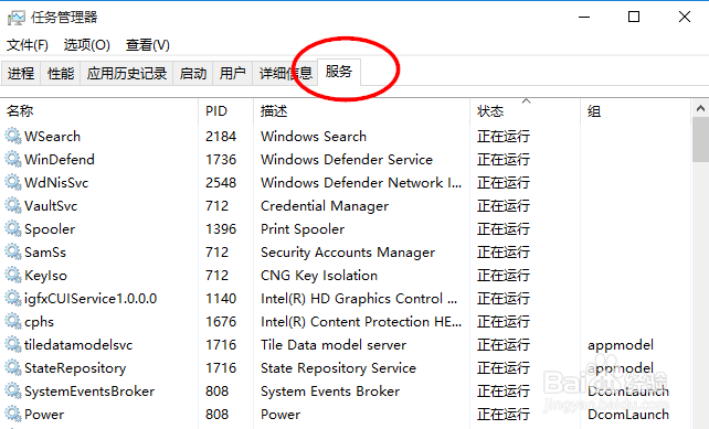 win10怎样查看正在运行的服务