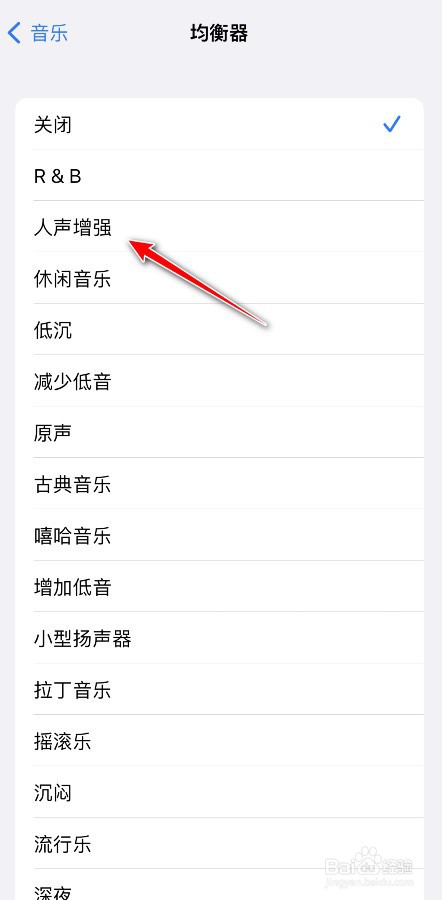 苹果音乐人声怎么增强