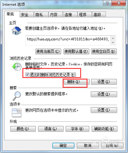 Windows 7上网痕迹清除的技巧