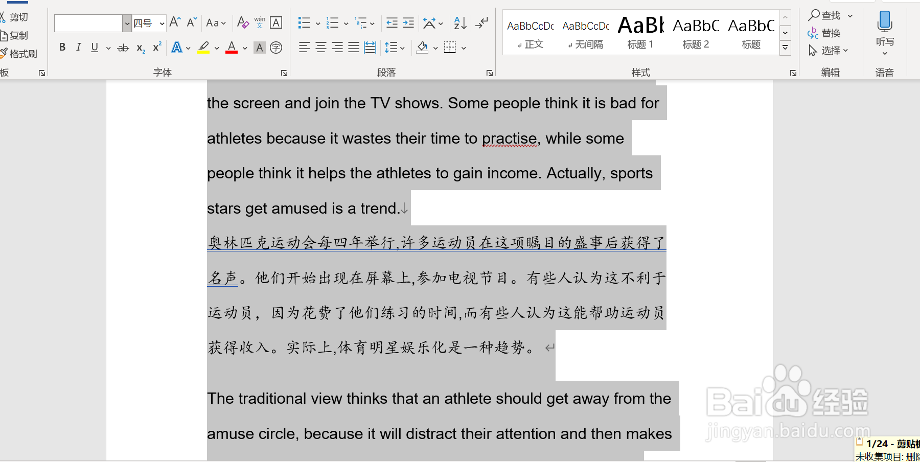 如何把Word 中英文字体“区分对待”