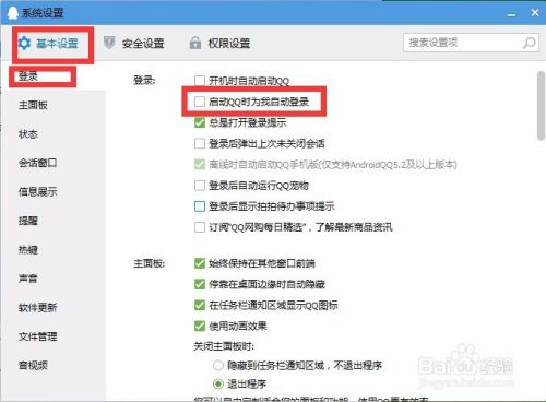 启动QQ时自动为我登陆