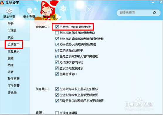 QQ会员过滤(屏蔽)广告功能怎么设置?