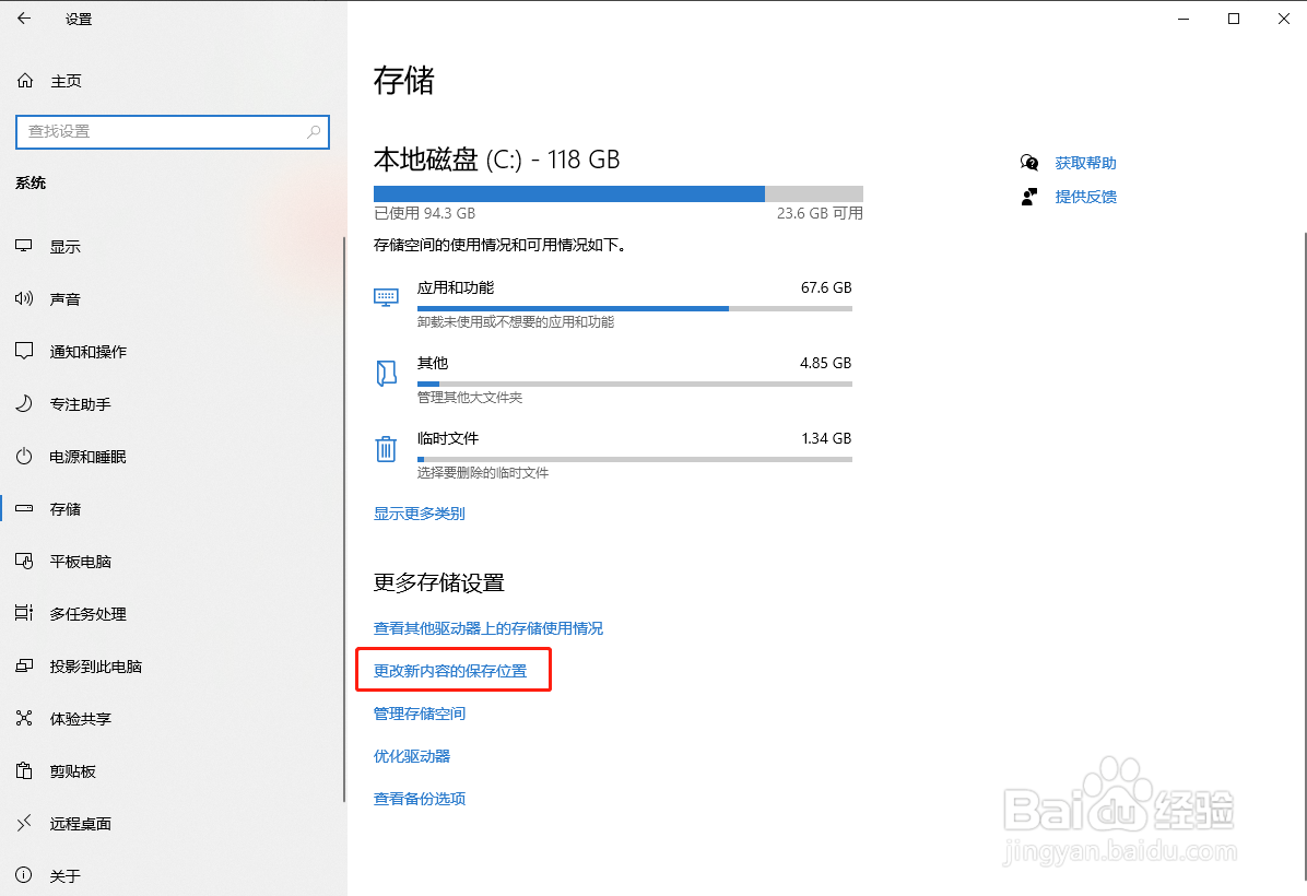 Win10怎么更改新内容的保存位置