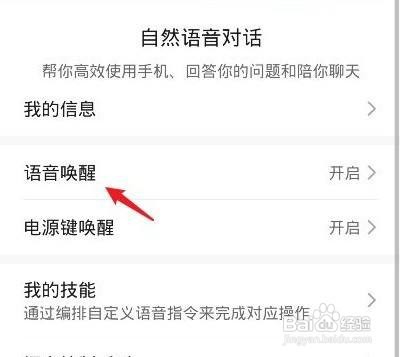 华为nova 8手机智慧语音助手如何开启