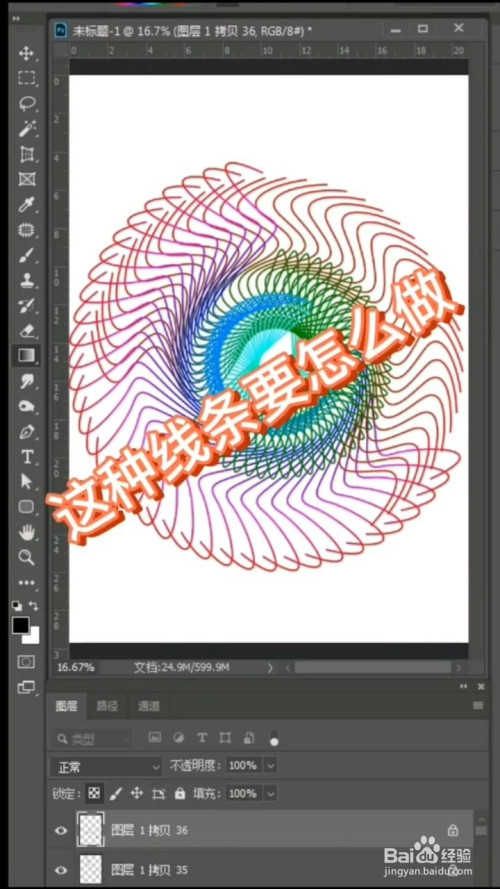 ps如何製作線條旋轉效果?