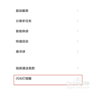 vivos7e如何开启来电闪光灯功能