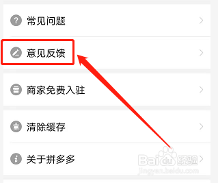 手机版拼多多如何进行新功能意见反馈？