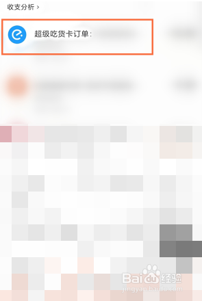 支付宝订单号怎么查
