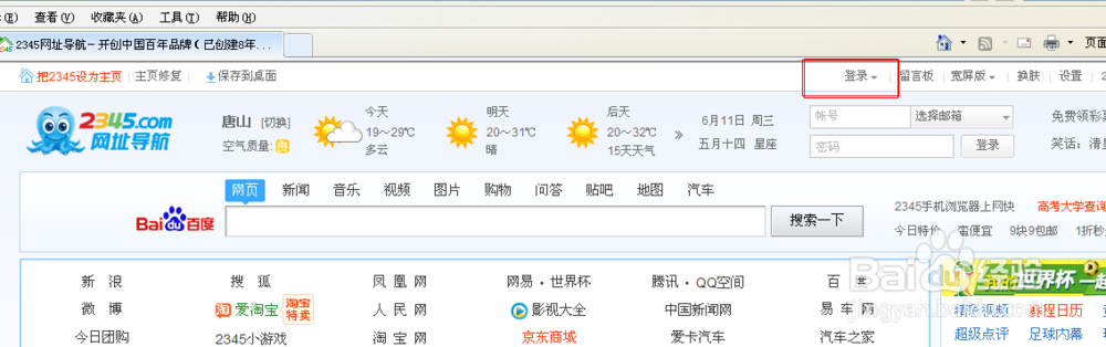 把电脑浏览器设置成2345主页也能轻松赚钱