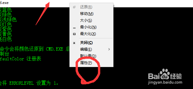 DOS如何设置窗口背景颜色