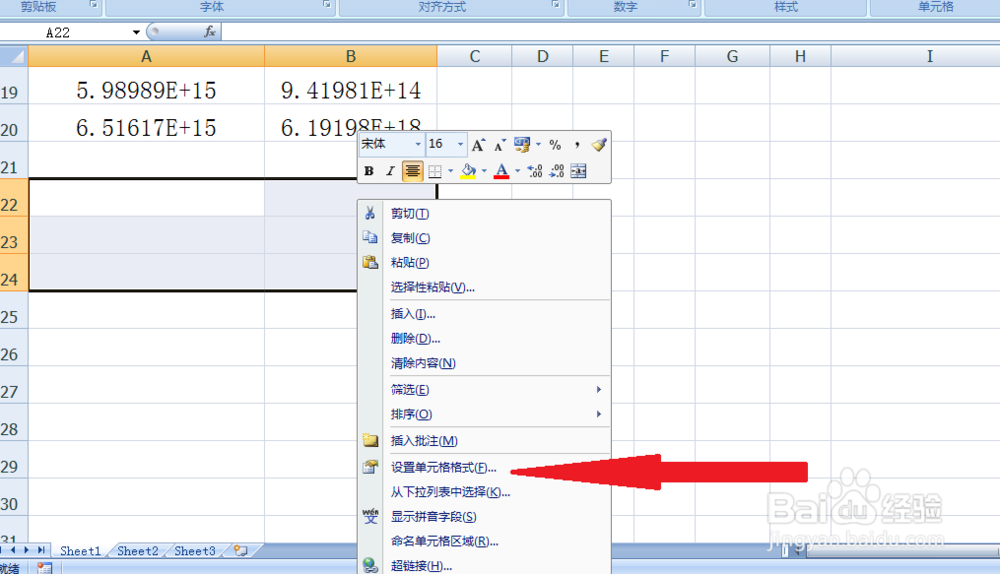 excel表格中数字出现E+怎么办？？