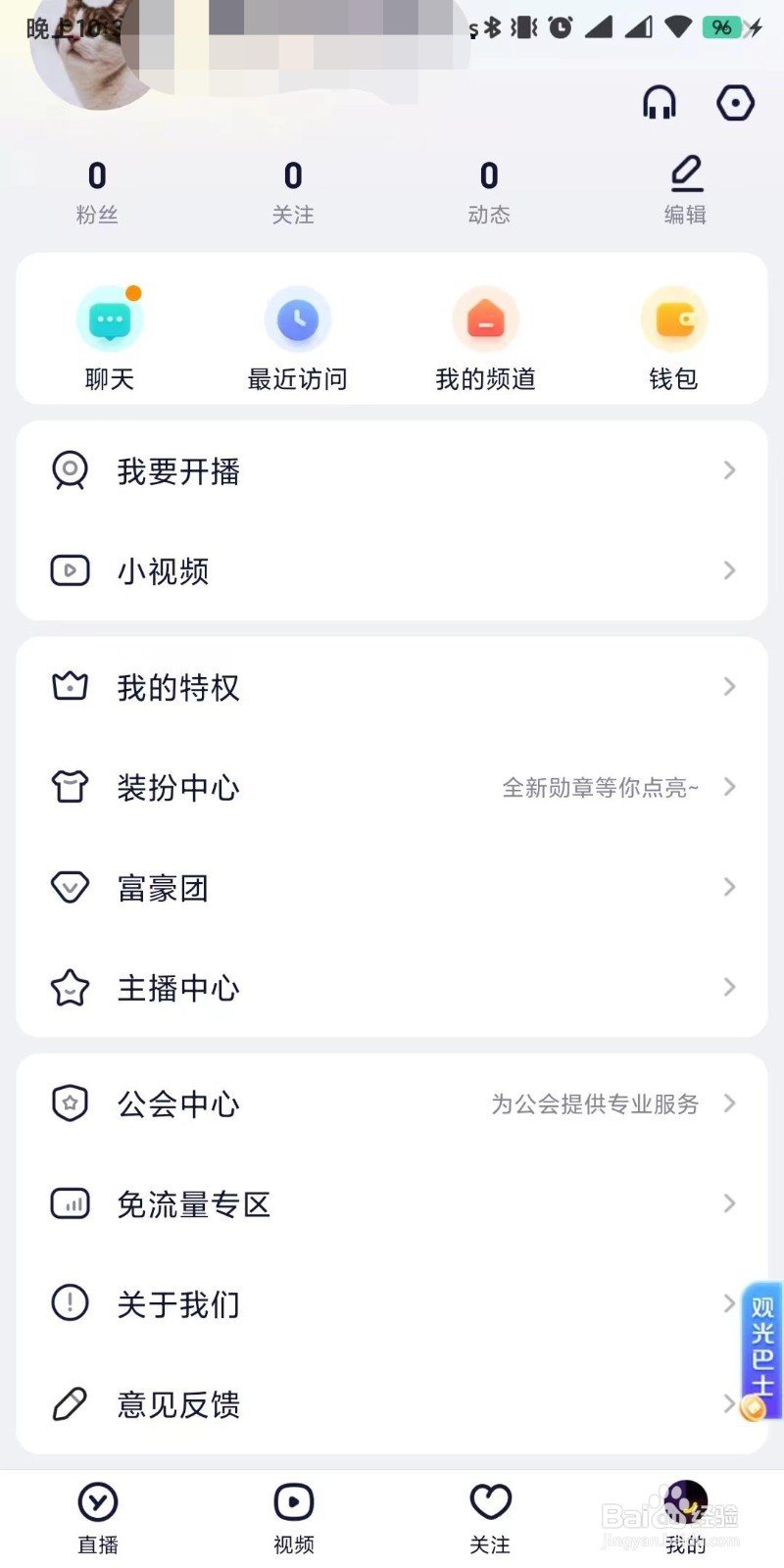 YY如何设置提交意见反馈
