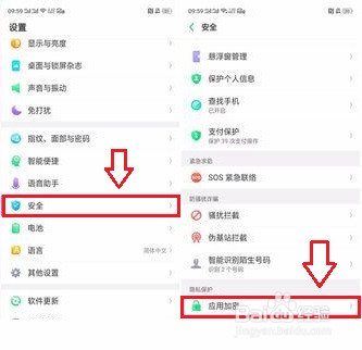 怎么设置OPPO R17 Pro手机设置应用加密和关闭