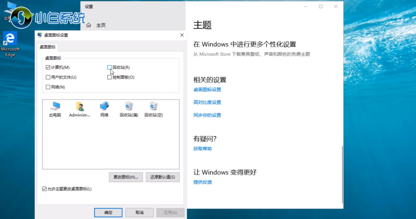 桌面回收站不见了怎么找回