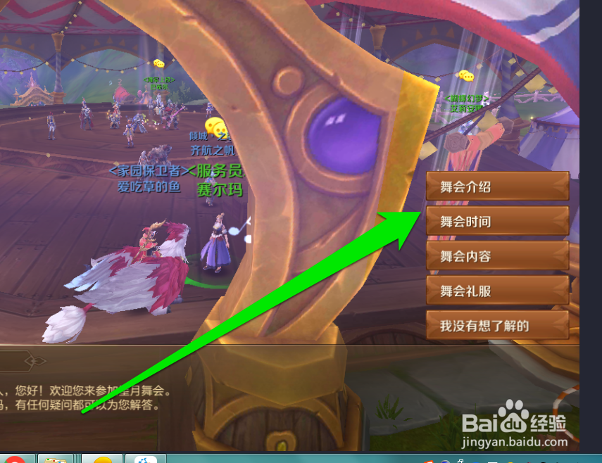 如何参加万王之王的星月舞会