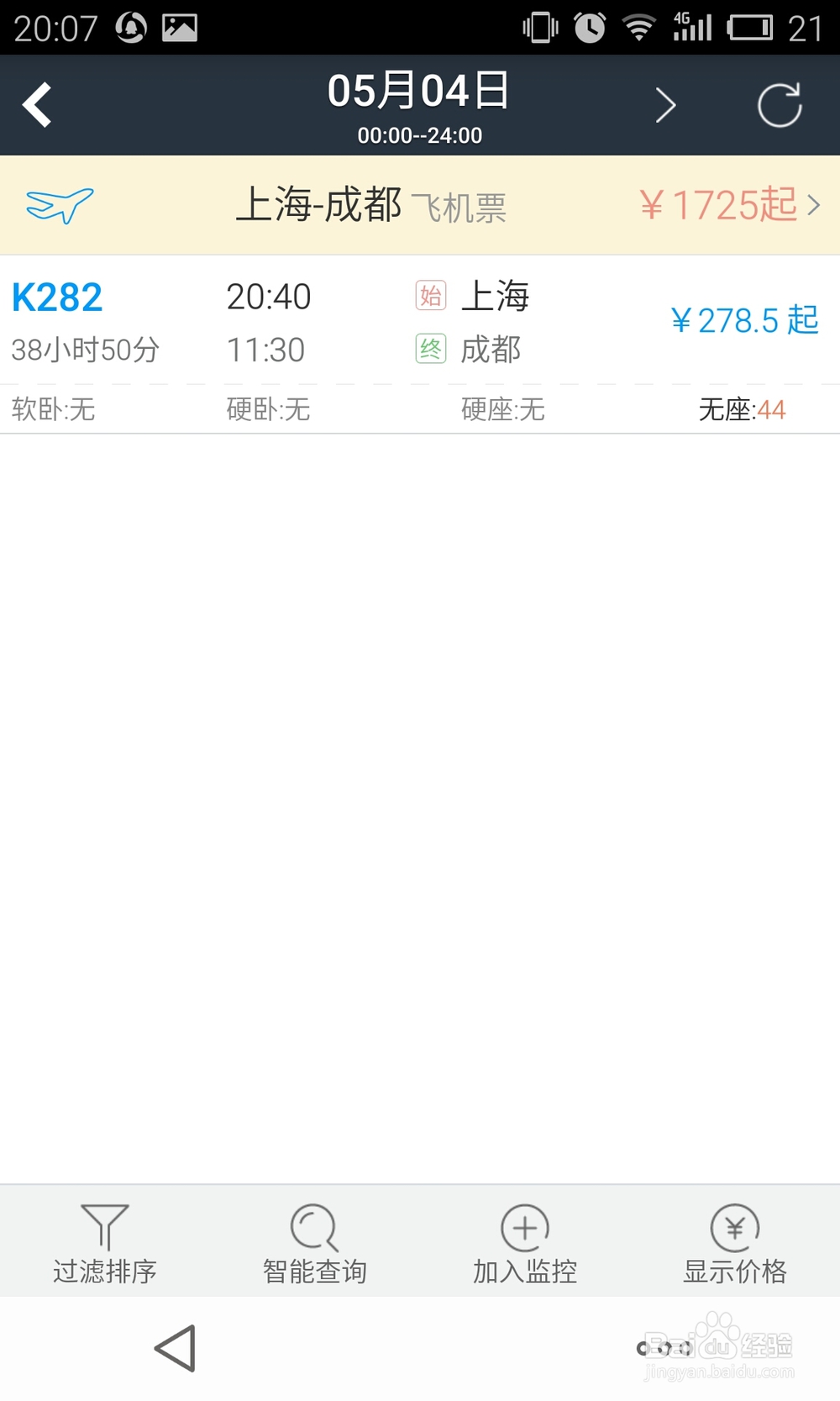 如何用软件自动抢火车（动车、高铁）票