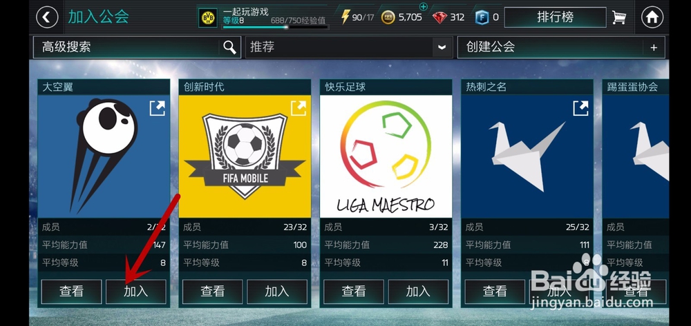 FIFA足球世界如何加入退出公会