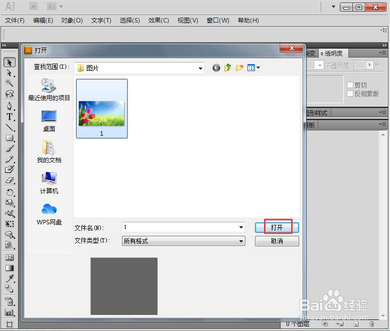 在AI 2019中给图片添加墨水轮廓效果
