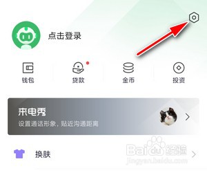 如何关闭360手机卫士首页快资讯