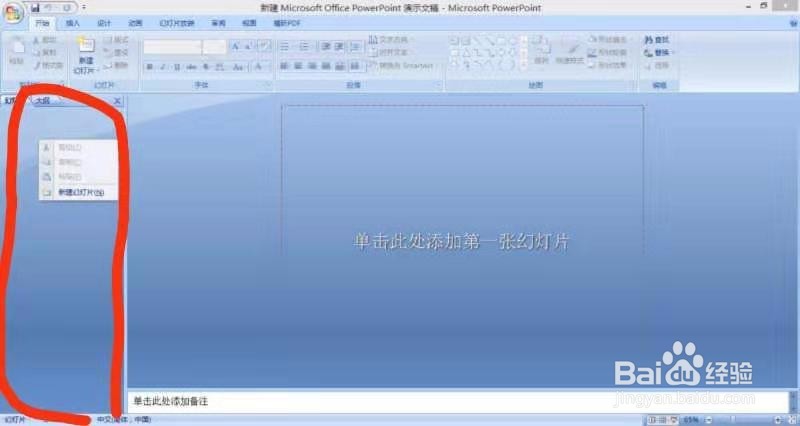 如何用PPT插入图片