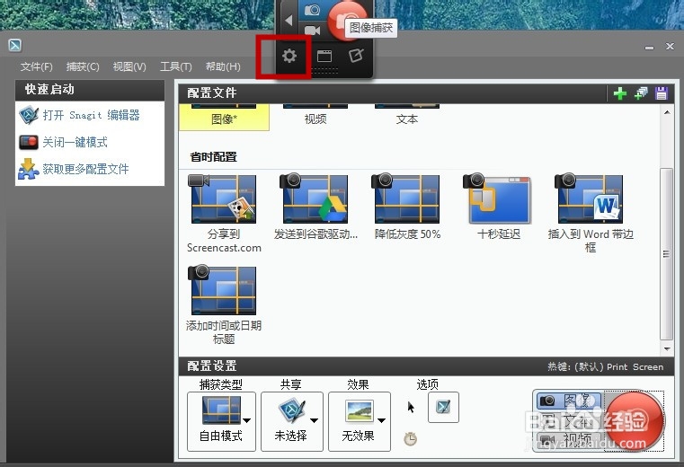 怎样截高清图的两大方法