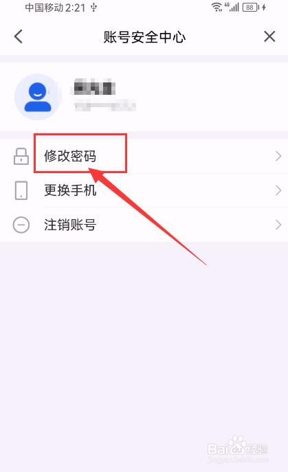 智慧中小学App如何修改密码？