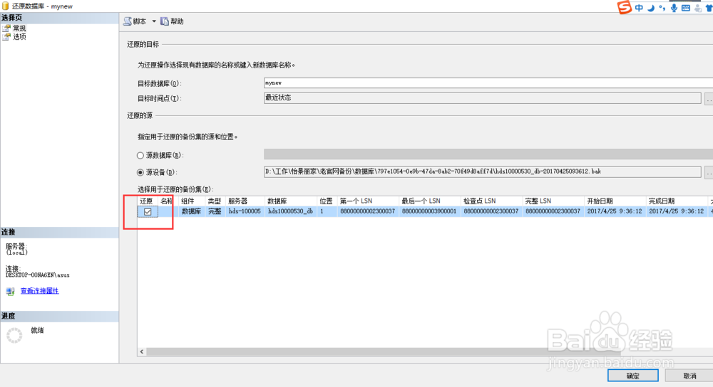 SQL SERVER数据库怎么恢复
