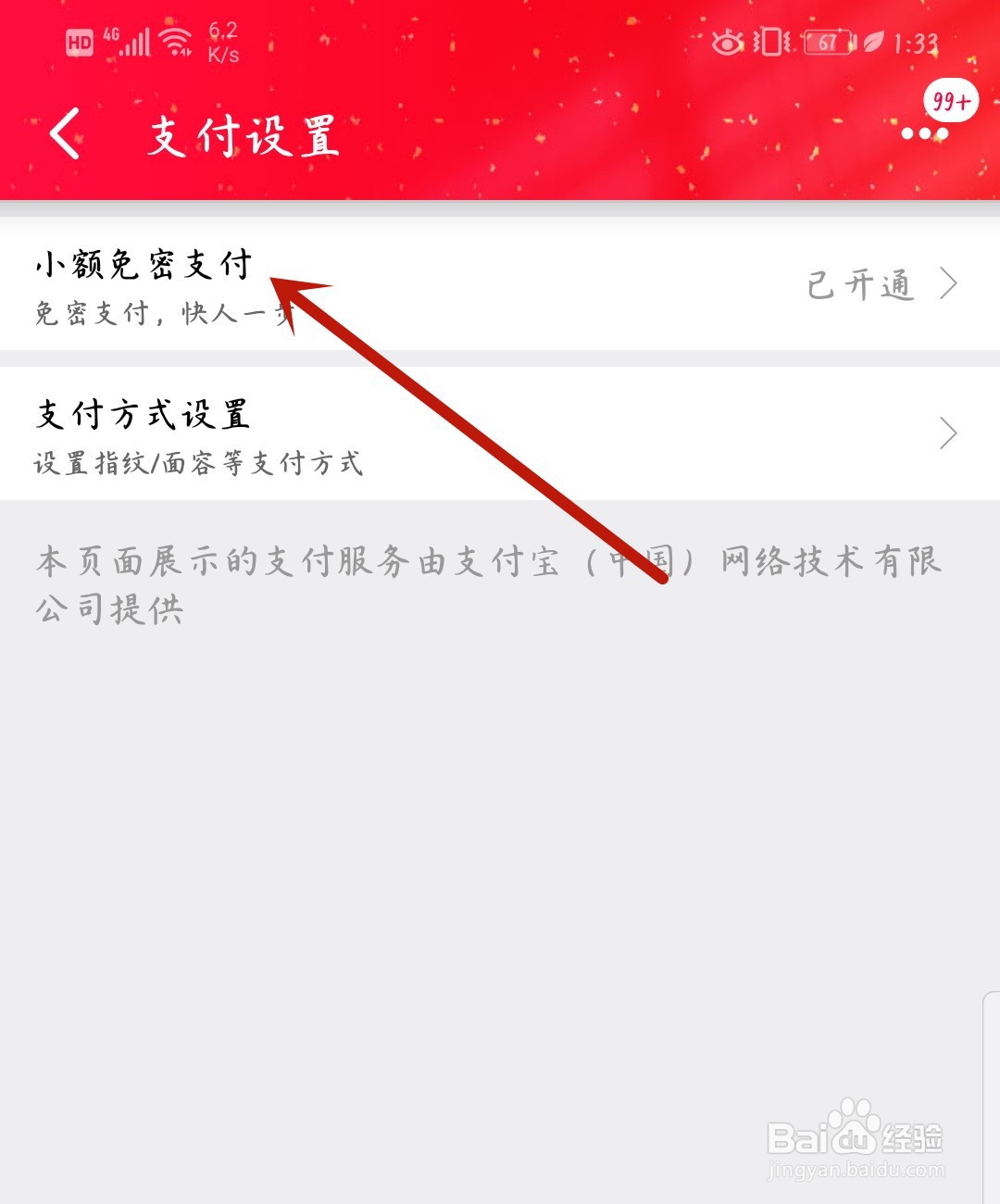 天猫怎么关闭免密支付