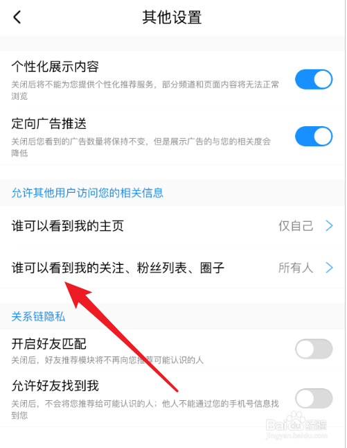 酷狗音乐怎么隐藏自己的关注