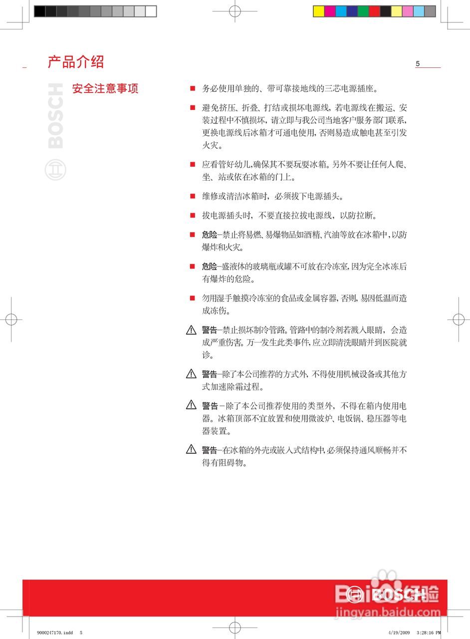 博世KGF25986TI冰箱使用说明书:[1]